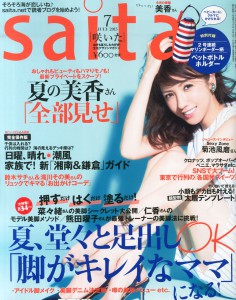 saita 7月号　表紙